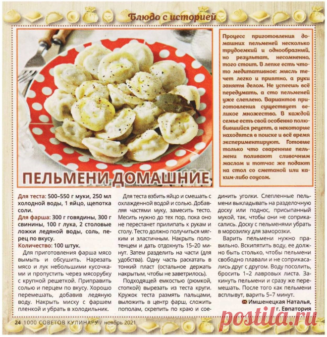 Пельмени домашние