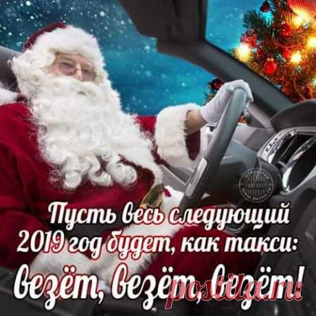 Удачи и везения!