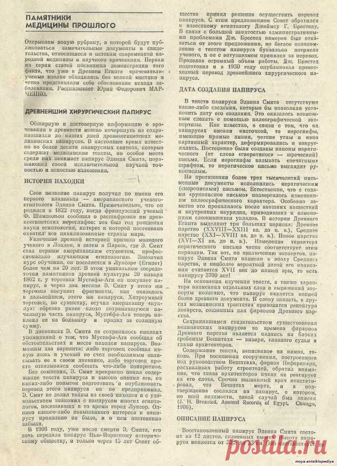 Древнейший хирургический папирус стр.01 из 12