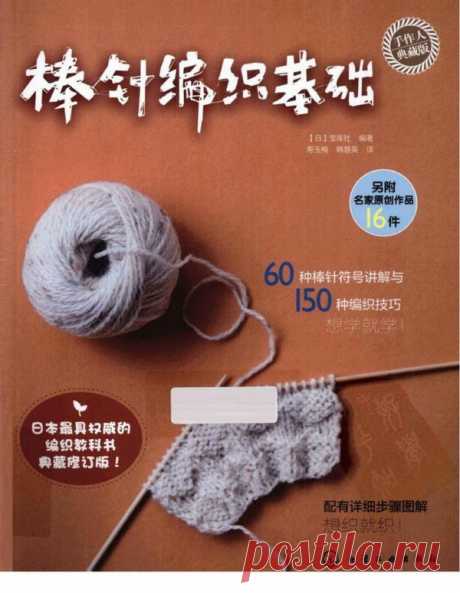 Книга:«Knitting Basic Techniques Japanese»