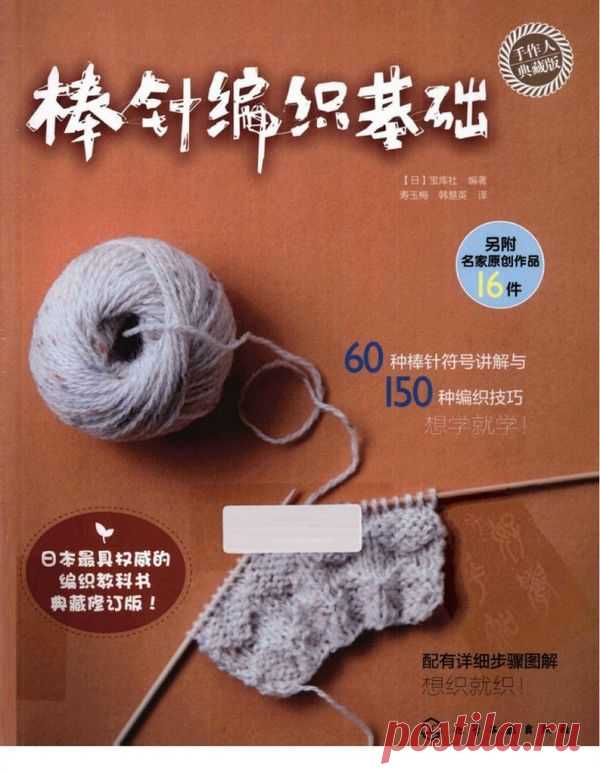 Книга:«Knitting Basic Techniques Japanese»