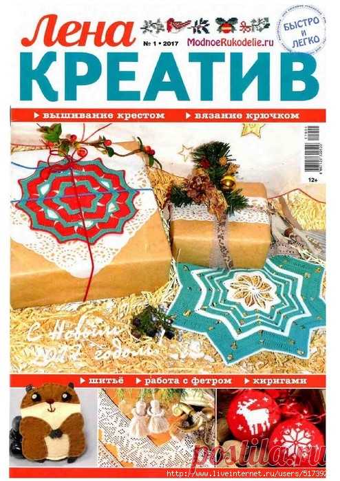 Лена креатив №1 2017.