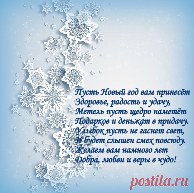 Новогодние поздравления.