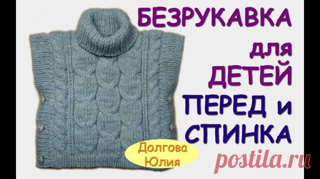 Жилет для девочки спицами: создание стильной одежды для ребенка Женский блог о рукоделии и моде покажет вам мастер классы рукоделия, модели, схемы, узоры и обучение вязанию. Здесь же вы найдете модные новости, советы с чем носить кардиган или платье-футляр, капсульный гардероб, а так же найдете мастер классы новости моды, сеты одежды.