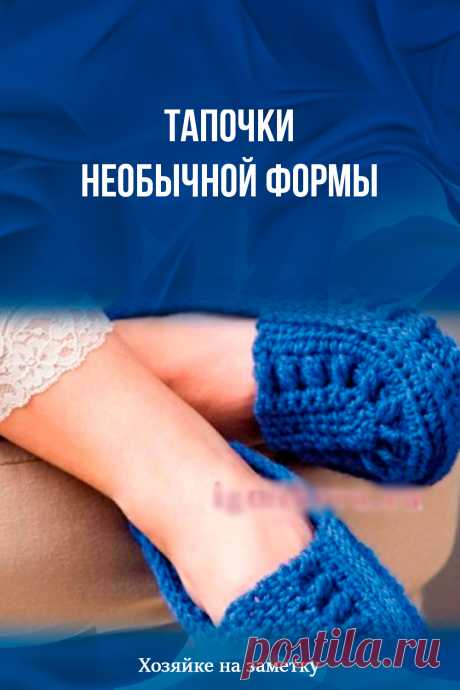 ​Тапочки необычной формы
