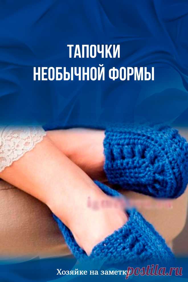 ​Тапочки необычной формы