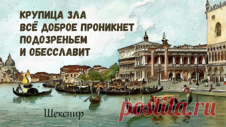 Цитаты У. Шекспира