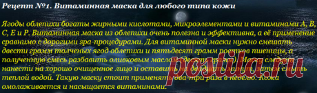 Облепиховые маски для лица