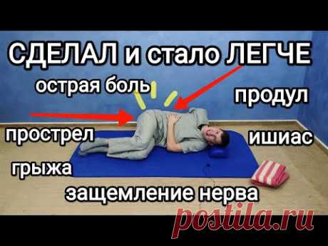 Сделал и теперь могу дойти до врача / Очень сильно болит спина!