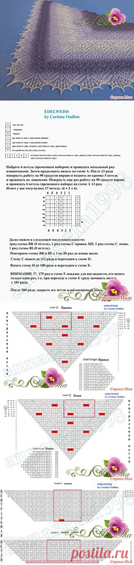 * Шаль Эдельвейс. Обещанные схемы. - ЗАО Шалунья - Страна Мам