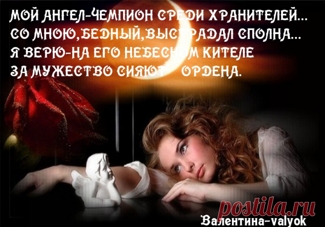 МОЙ АНГЕЛ-моя открытка