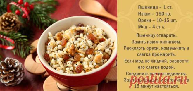Как приготовить кутью на рождество: 2 лучших рецепта и мастер-класс