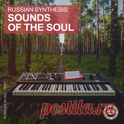 VA - Russian Synthesis: Sounds Of The Soul (2025) 320kbps / FLAC