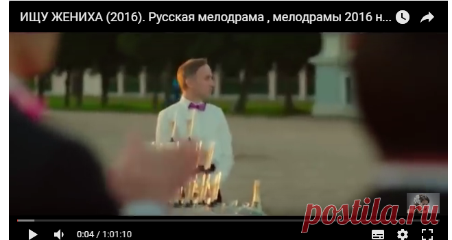 ИЩУ ЖЕНИХА (2016). Русская мелодрама , мелодрамы 2016 новинки  на Ютубе