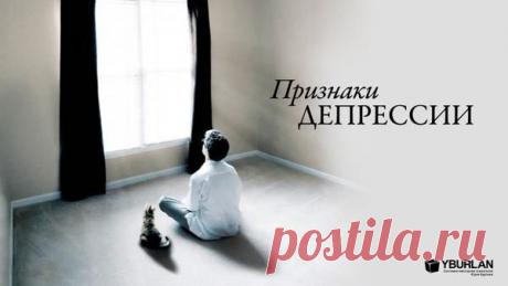 Причины депрессии и пути их преодоления