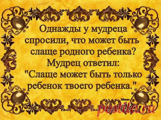Спасибо бабушкам, которые помогают растить своих внуков, а не говорят: 