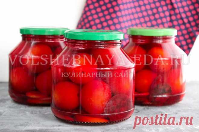 Маринованные помидоры со свеклой | Волшебная Eда.ру