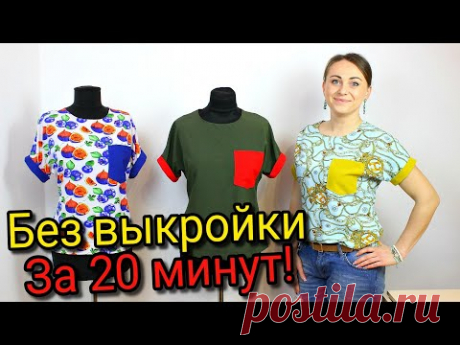 Сшить блузку за 20 минут. БЕЗ ВЫКРОЙКИ - ЛЮБОГО РАЗМЕРА!