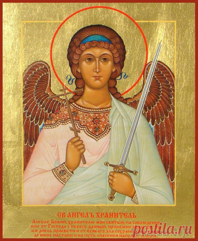 Канон Ангелу Хранителю