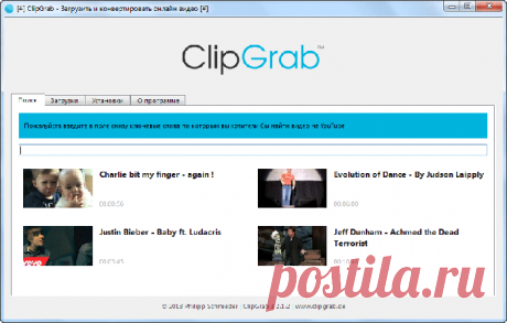 ClipGrab — программа для скачивания видео из интернета.