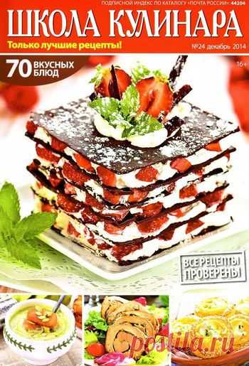 Школа кулинара.