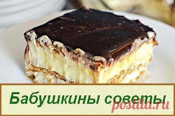 Нежнейший торт-эклер без выпечки
Вот один из наглядных примеров — невероятный торт-эклер из печенья, который даже не нужно печь. С таким рецептом справится любой. Предлагаю вам порадовать своих близких каким-нибудь уютным вечером.
Ингредиенты:
Для теста:
хрустящее печенье
500 мл молока
2,5 ст. л. кукурузного крахмала
3 ст. л. сахара
1 желток
0,10 мл ванильной эссенции
Для глазури:
4 ст. л. сахара
2 ч. л. какао-порошка
1 ст. л. молока
50 г сливочного масла
Способ приготовле...