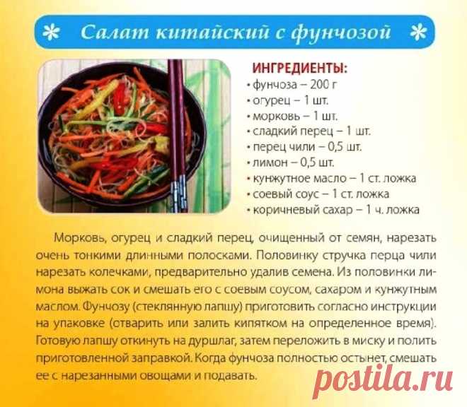 Салат китайский с фунчозой