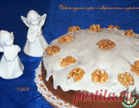 Шоколадный пирог с творожными шариками – кулинарный рецепт