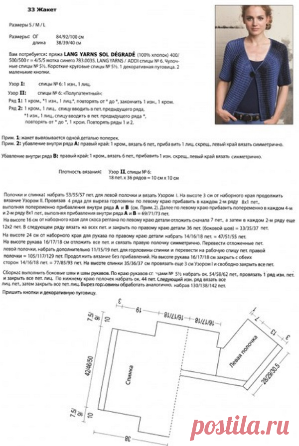 Жакет связанный поперек спицами