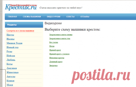 Видеоуроки - Скачать бесплатно схемы вышивки крестом