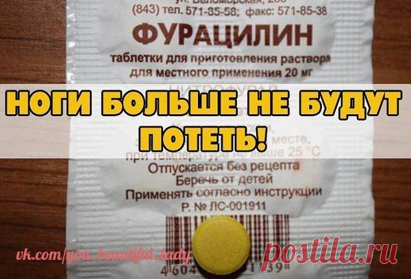 ЕСЛИ ПОТЕЮТ НОГИ