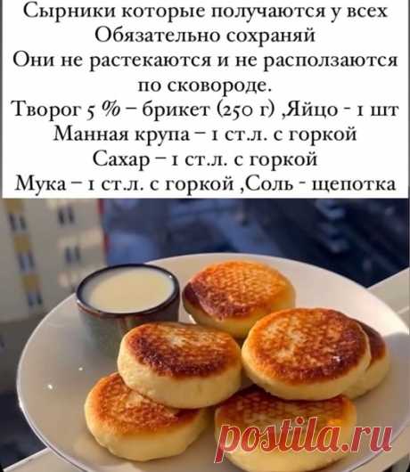 Даже не смотря на то, что при поджаривании сырников пригодится много масла,они так и остаются невероятными и вкусными