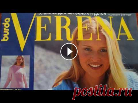 СМОТРИМ ЖУРНАЛ VERENA 4/2003. Вязание для взрослых и детей. Подписаться на мой Канал можно по ссылке: Обязательно нажмите "колокольчик" (справа), чтобы не пропустить новые видео! ---------------------...