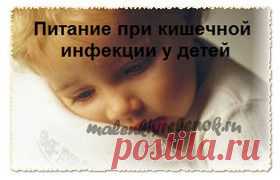 Питание при кишечной инфекции у детей - насильно не кормить