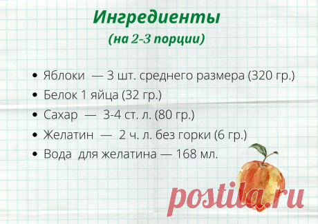 Диетический брат зефира — яблочный самбук | Ем, пишу, считаю | Яндекс Дзен