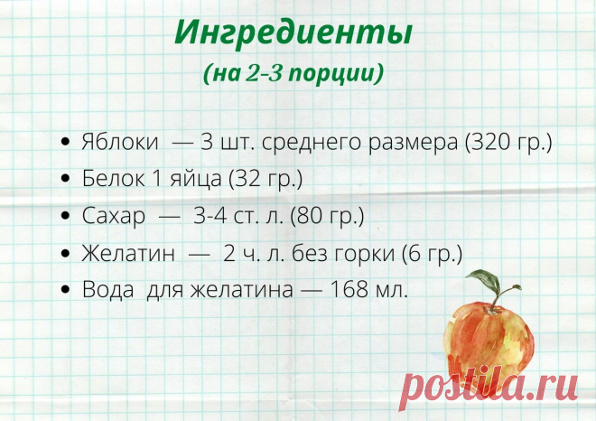 Диетический брат зефира — яблочный самбук | Ем, пишу, считаю | Яндекс Дзен