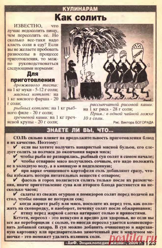 Как солить