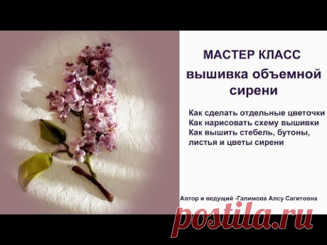 Как вышить сирень лентами как сделать отдельные цветочки сирени How to embroider lilac ribbons