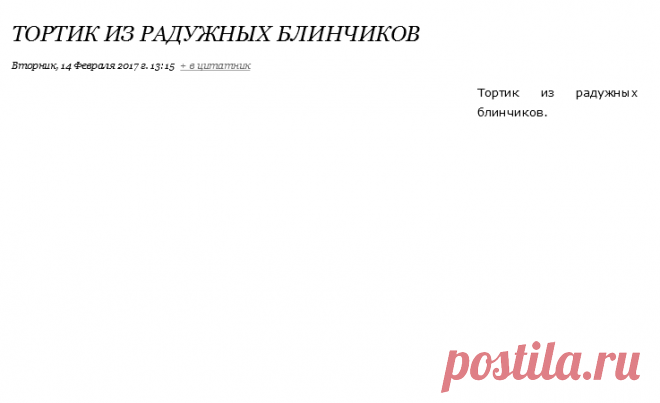 Тортик из радужных блинчиков