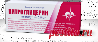 Можно ли принимать нитроглицерин при аритмии - Лечение гипертонии Зачем вы кормите аптеки, если гипертония, как огня, боится обычную... Табаков раскрыл уникальное средство против...