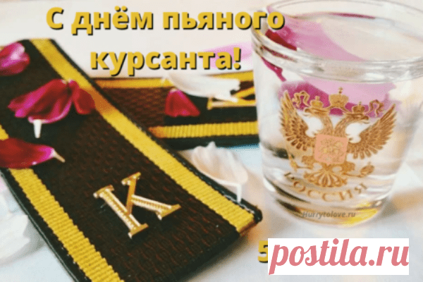 Дорогой курсант,
Поздравления шлю тебе,
Ты суровый путь военный
Выбрал для себя в судьбе.