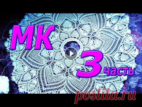МК 3 часть. Платье, костюм, юбка или пелерина! Вязание крючком. Продолжаем вязание. Юбка или пелерина, платье или костюм? Решать вам. Вязание крючком красивейшего узора. 3 часть Мастер Класса вашему вниманию. В мое...