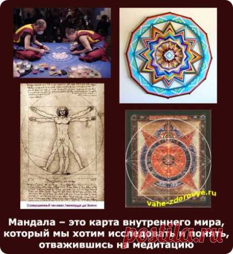 Мандала как инструмент познания внутреннего мира