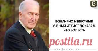 Всемирно известный ученый-атеист доказал, что Бог есть. - Brainum