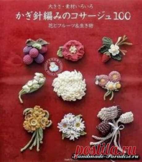 Цветы крючком схемы Book of Beautiful crochet flowers