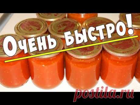 СОУС КРАСНОДАРСКИЙ !!! ТОМАТНЫЙ СОУС на зиму !!! Очень быстрый РЕЦЕПТ !!!