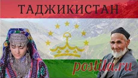 ТАДЖИКИСТАН | ИНТЕРЕСНЫЕ ФАКТЫ О СТРАНЕ