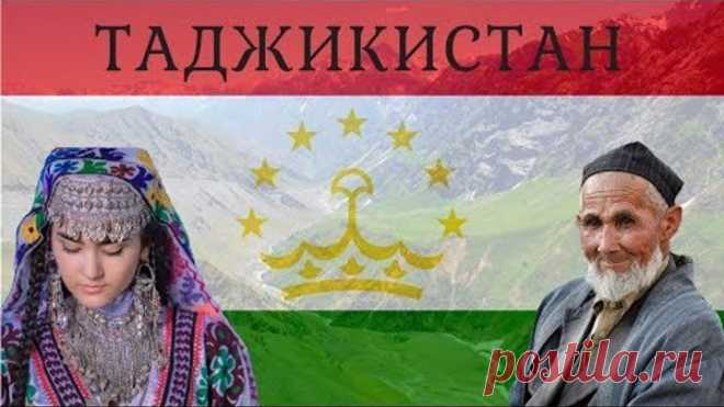 ТАДЖИКИСТАН | ИНТЕРЕСНЫЕ ФАКТЫ О СТРАНЕ