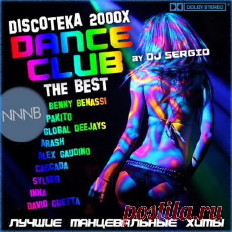 Дискотека 2000х Dance Club - The Best! Лучшие танцевальные хиты (Сборник | MP3 | 2018) через торрент
