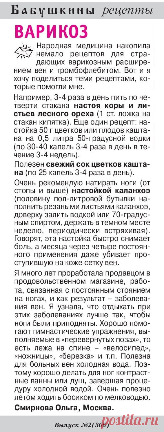 Варикоз